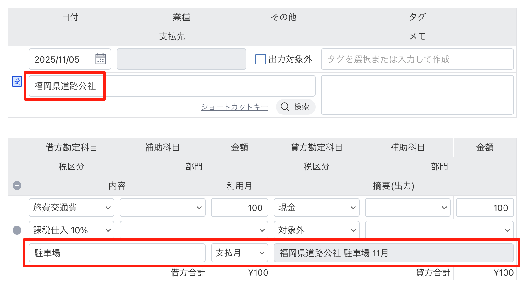 支払先・内容・利用月から摘要（出力）が自動で作られる