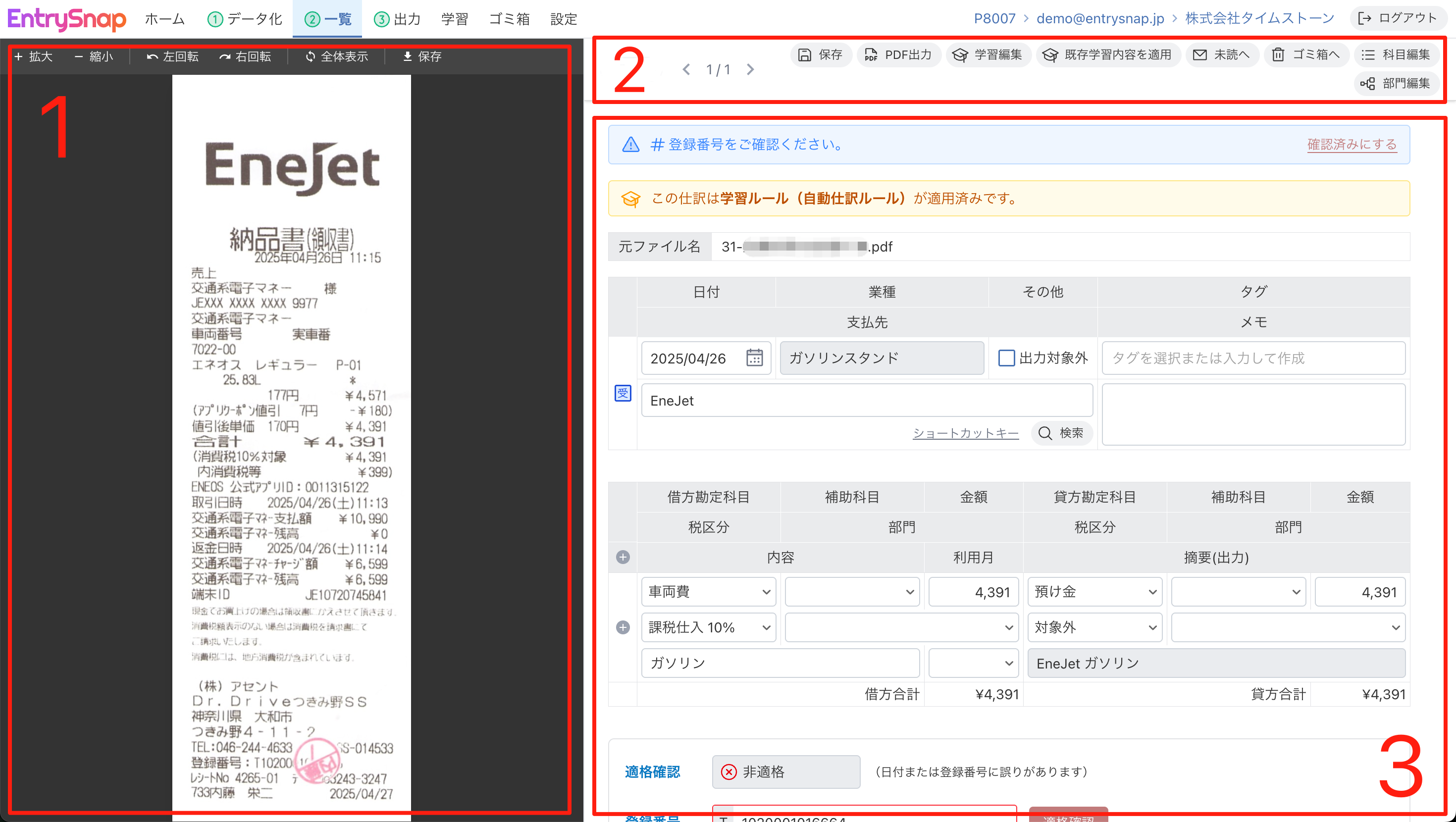 確認画面の全体（証憑ビューア・ツールバー・データ化結果）