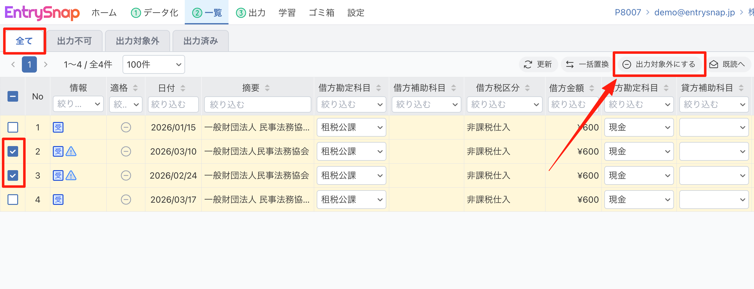 仕訳を選んで「出力対象外にする」をクリックする