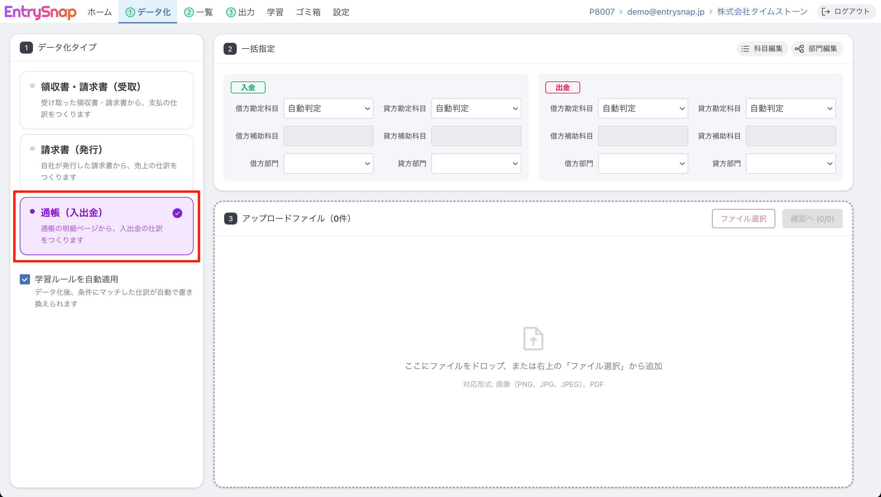 タイプ「通帳（入出金）」を選ぶ