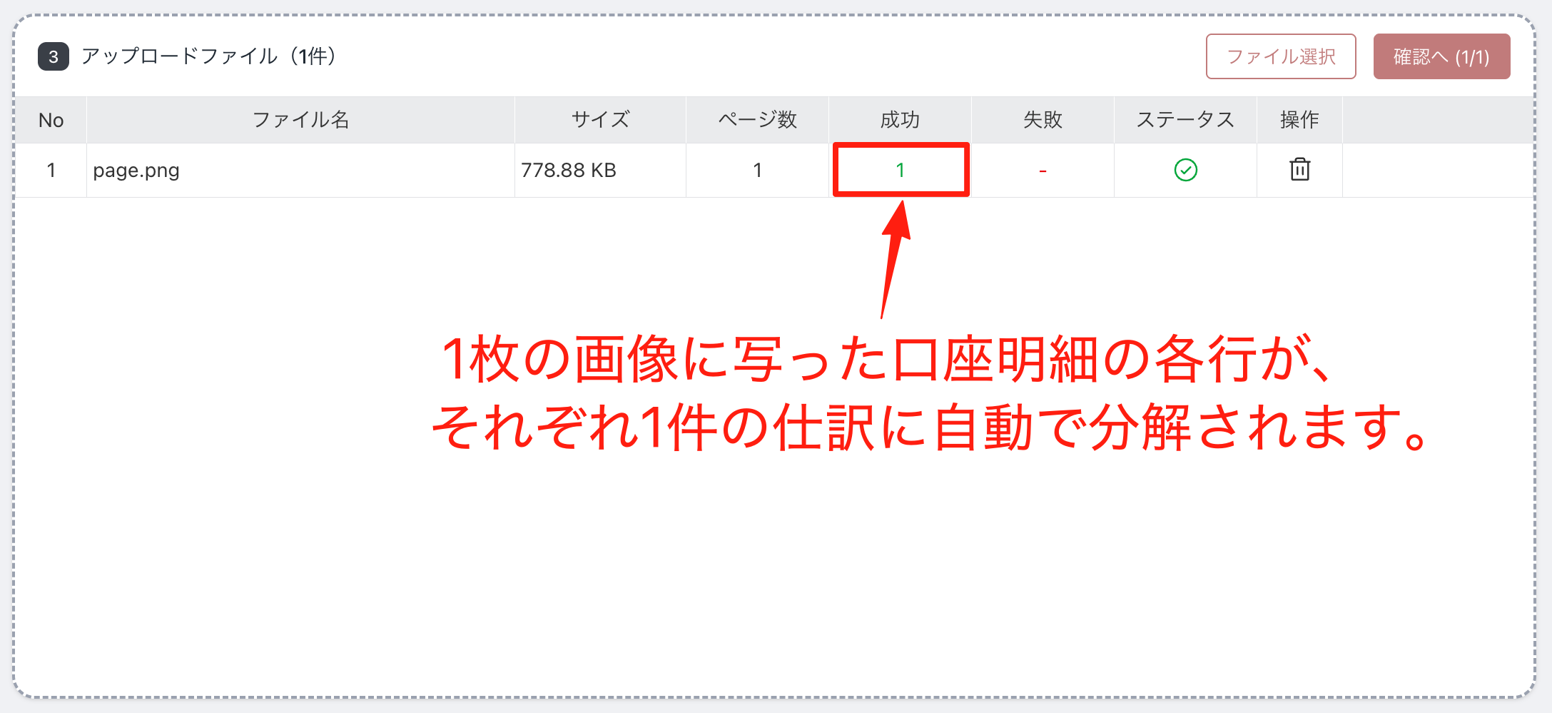 明細をアップロードする
