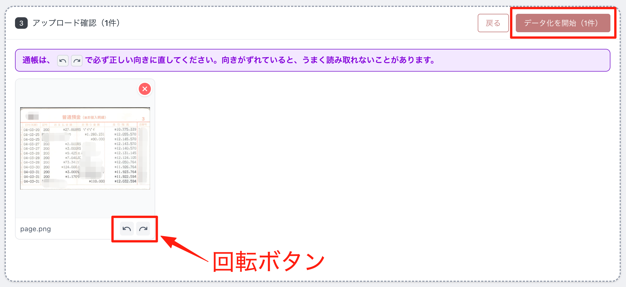 アップロード内容を確認してデータ化を開始する