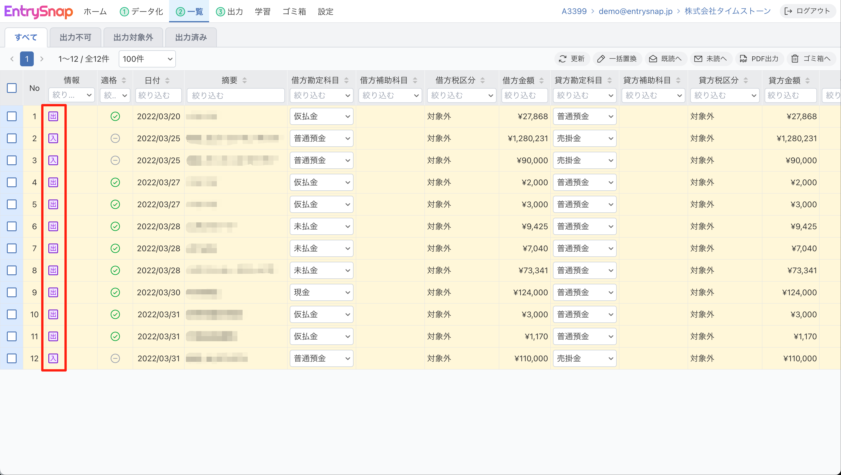 アップロードして自動でデータ化される
