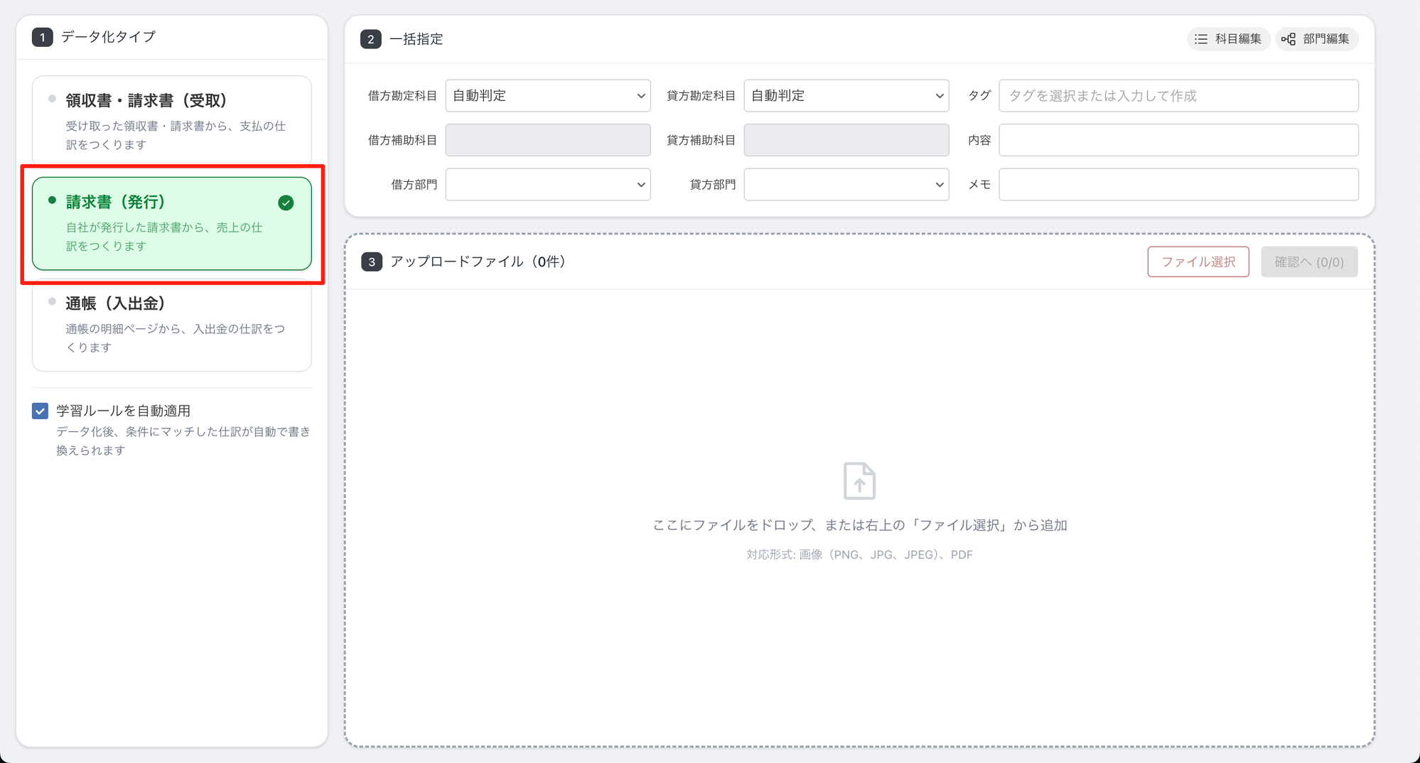 タイプ「請求書（発行）」を選ぶ