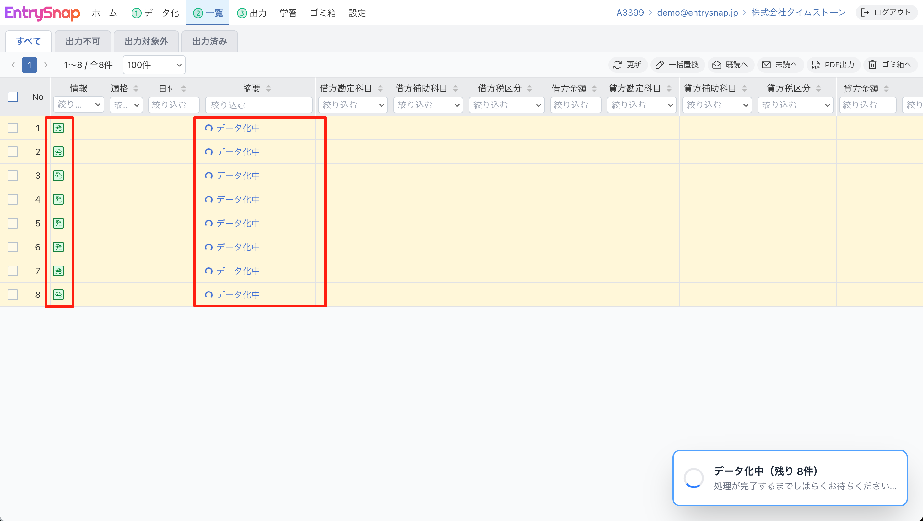 アップロードして自動でデータ化される