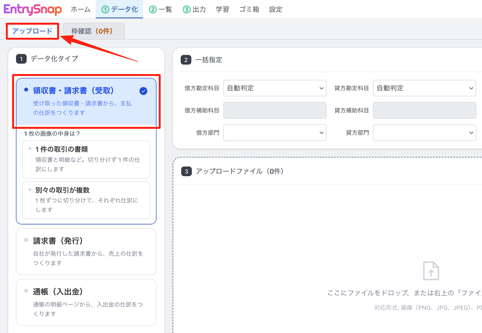 タイプ「領収書・請求書（受取）」を選ぶ