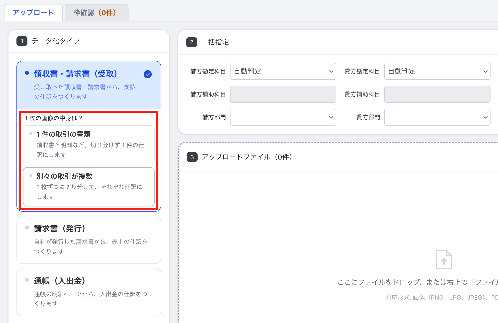 「1 枚の画像の中身は？」で取引の数に合うほうを選ぶ