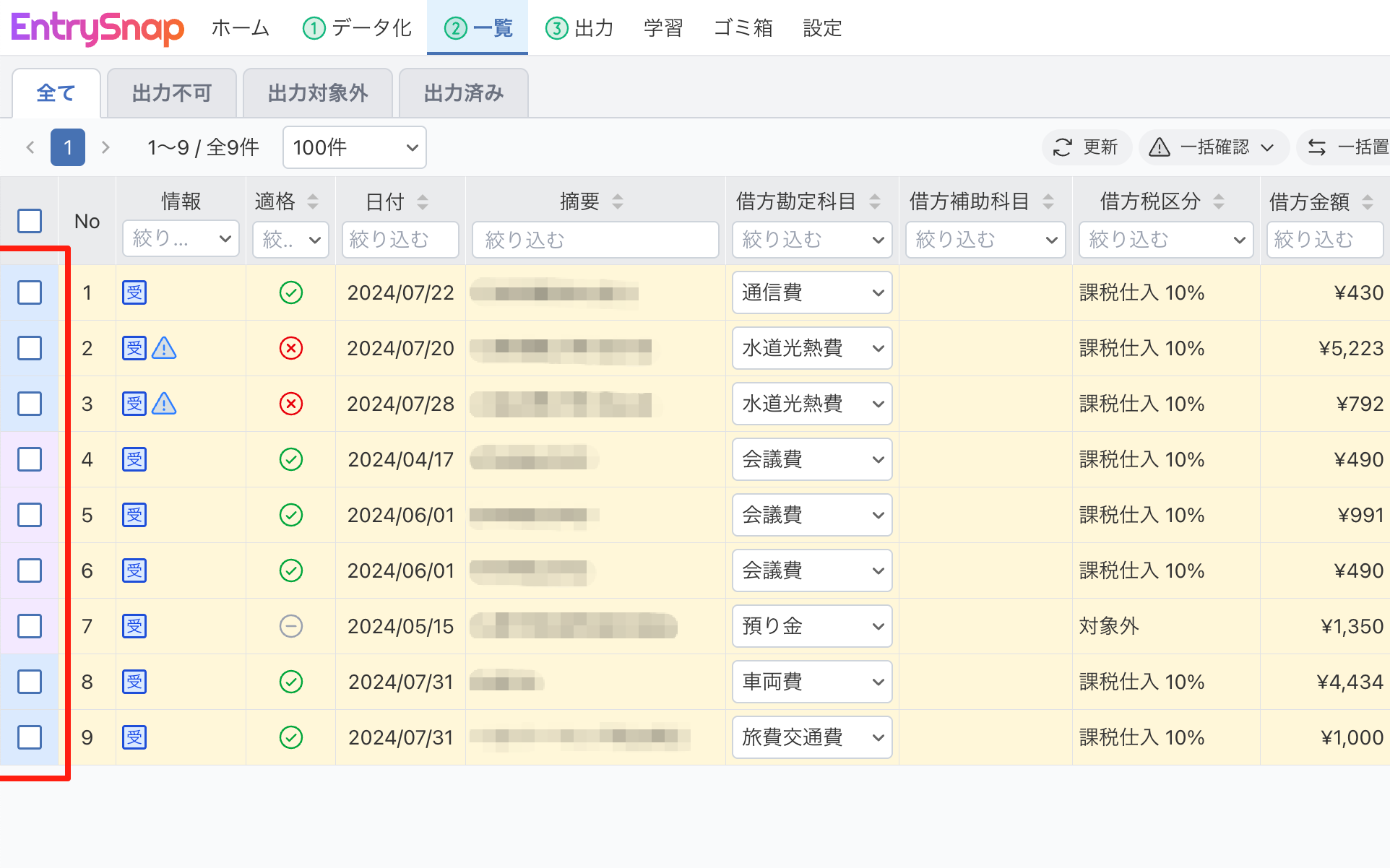一覧で同じ画像から切り分けた仕訳がチェック欄の色で区別される