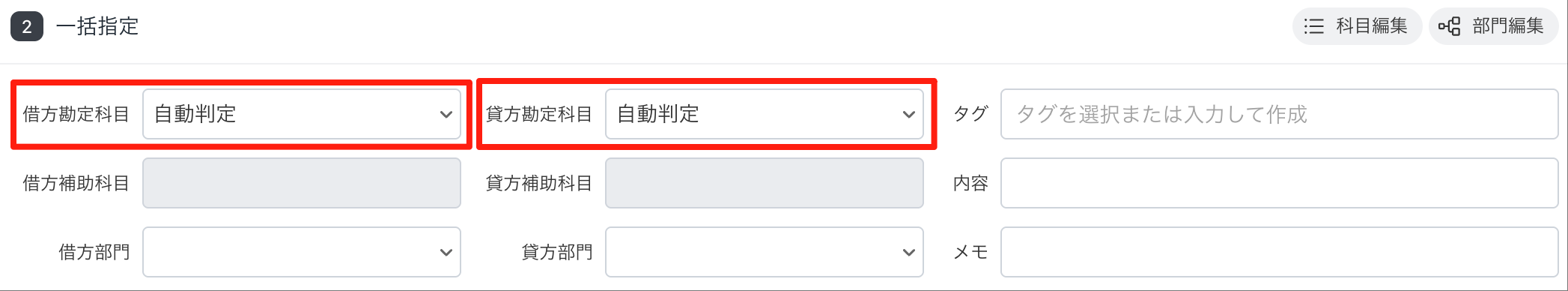 一括指定で勘定科目などを指定する様子