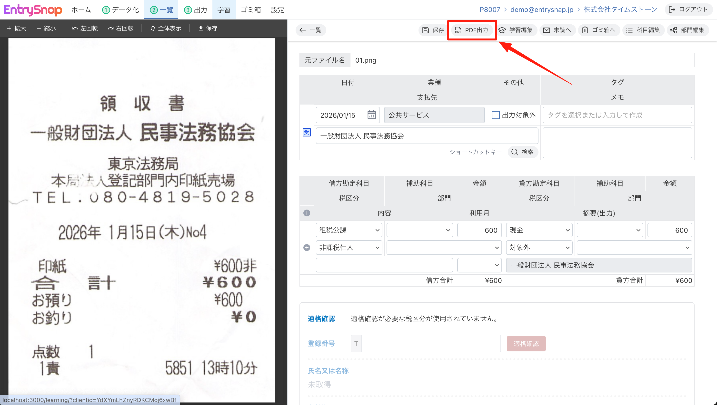 確認画面のツールバーにある「PDF出力」