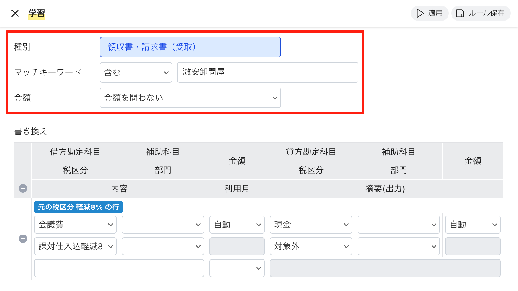 学習を適用する条件を決める