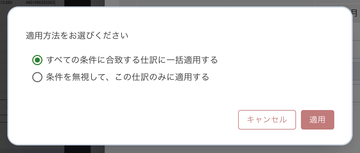 適用方法を選ぶ
