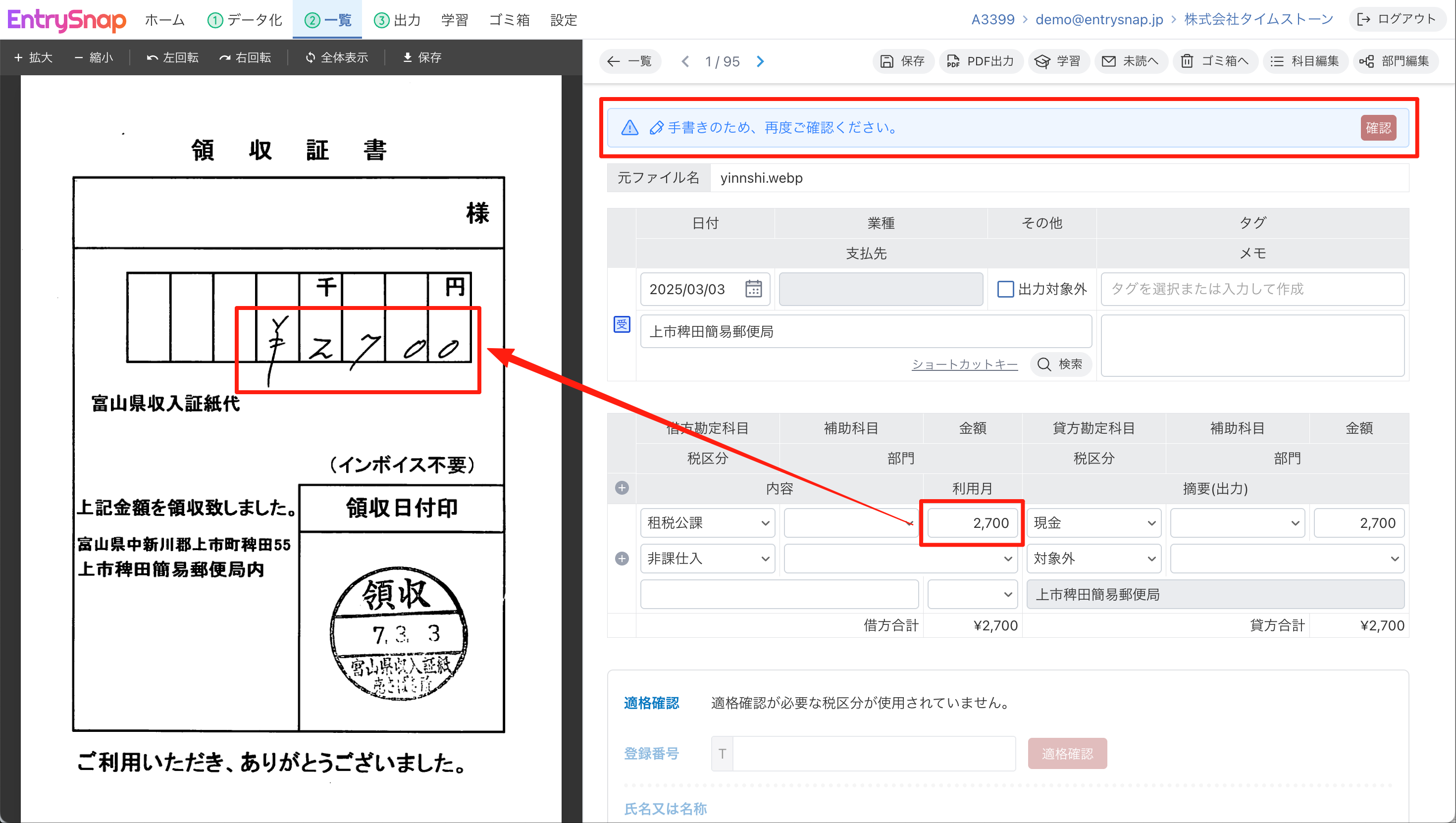 手書きの金額が認識され、仕訳に反映される様子