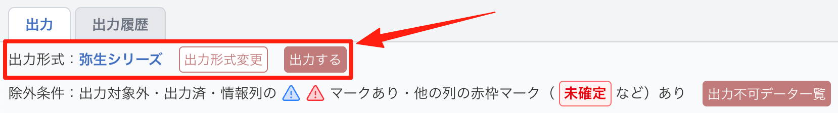 出力形式を確認して「出力する」をクリックする