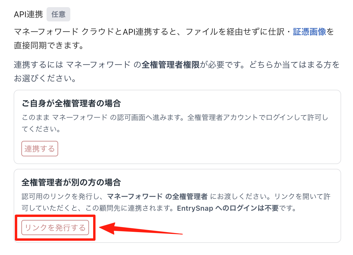 連携用リンクを発行する