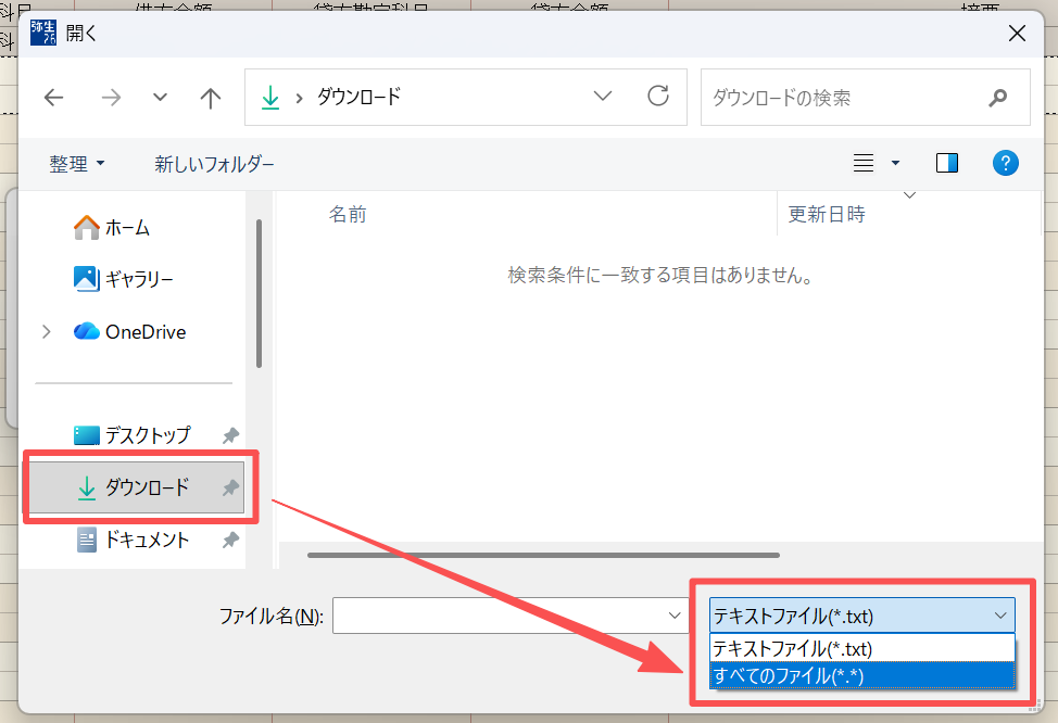 ファイルの種類を「すべてのファイル(*.*)」に切り替える
