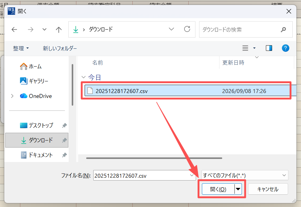 CSV ファイルを選んで「開く」をクリックする