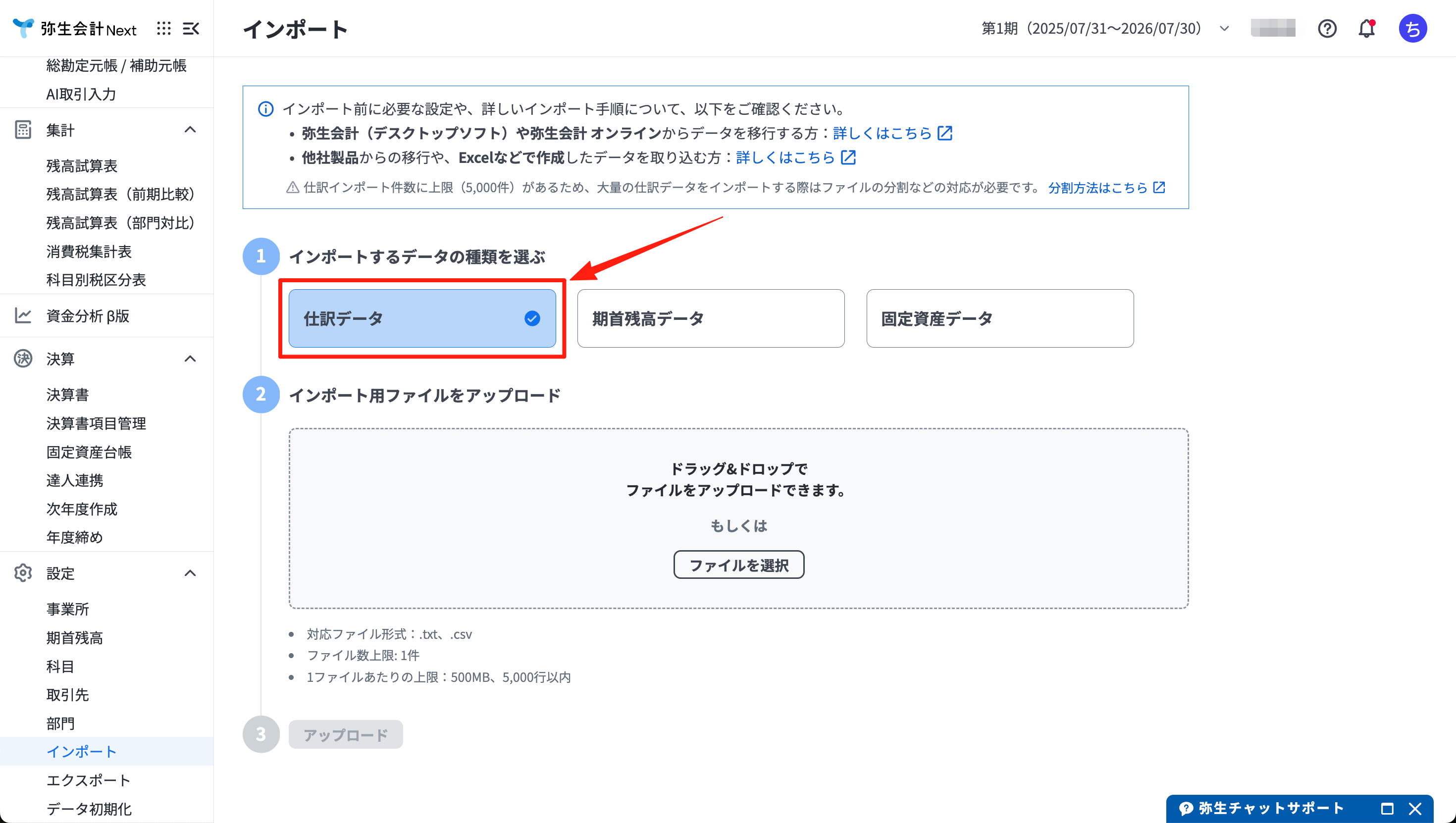 「インポートするデータの種類を選ぶ」で「仕訳データ」を選ぶ