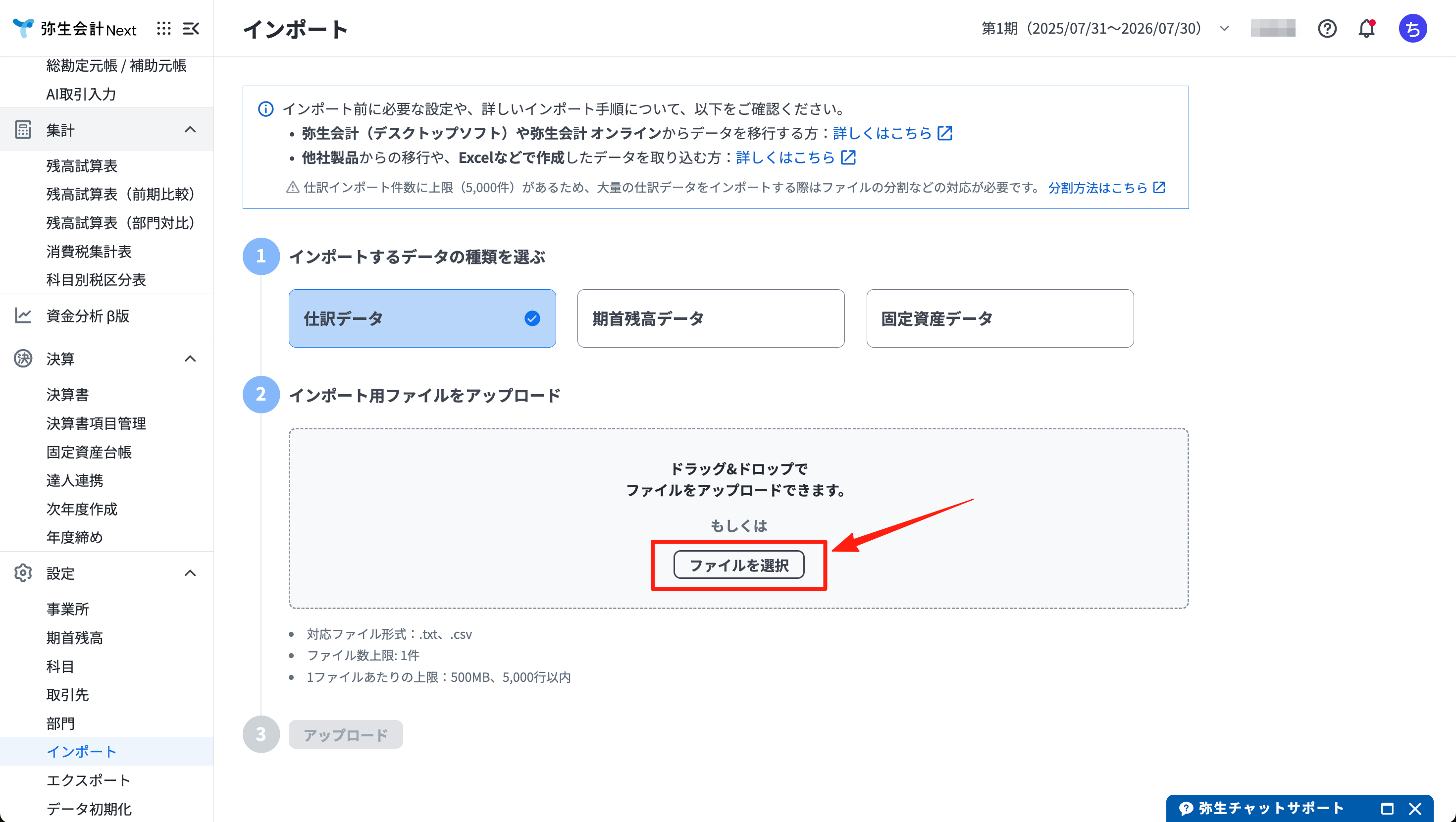 「ファイルを選択」をクリックして CSV ファイルを選ぶ