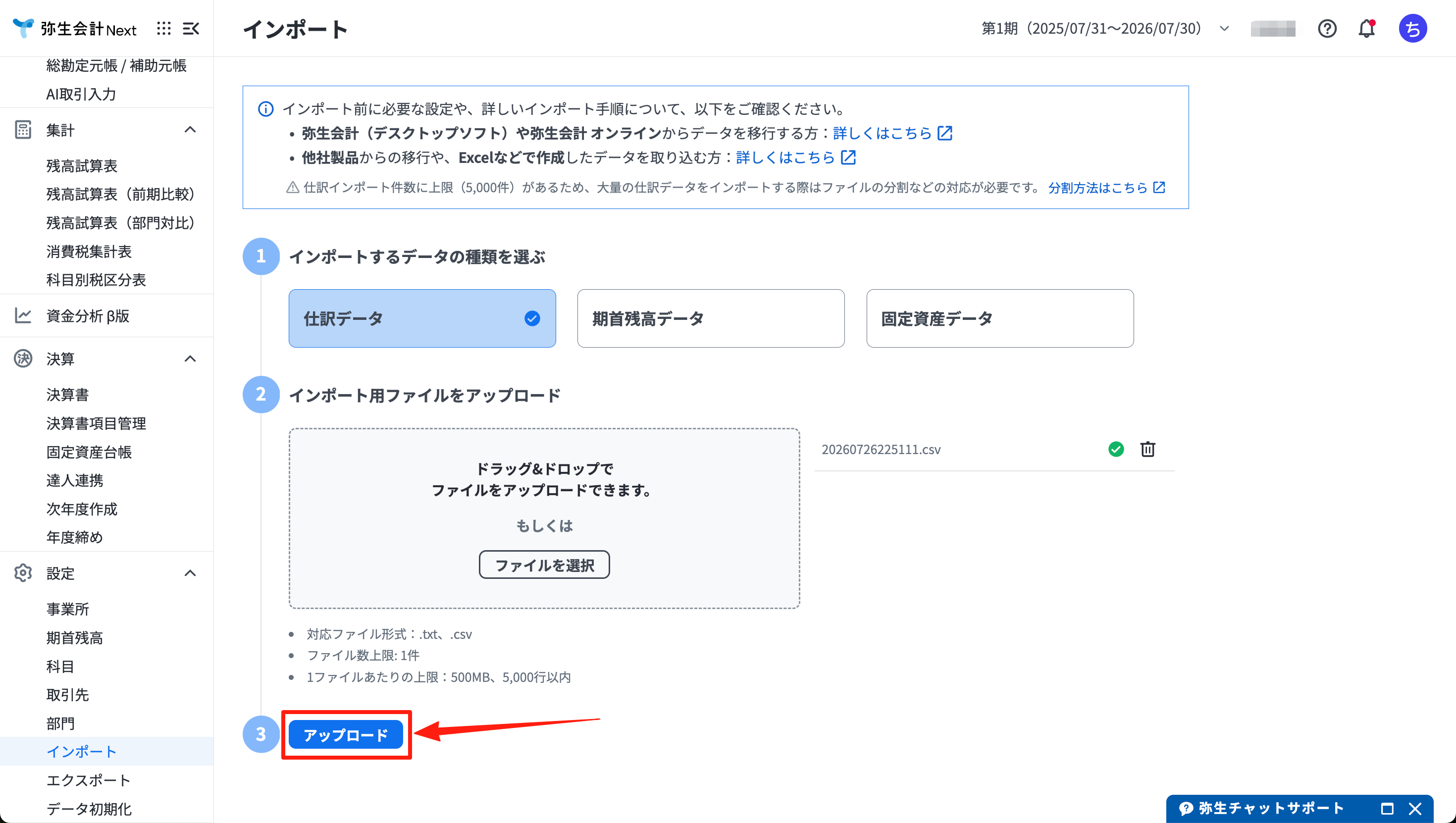 「アップロード」をクリックする