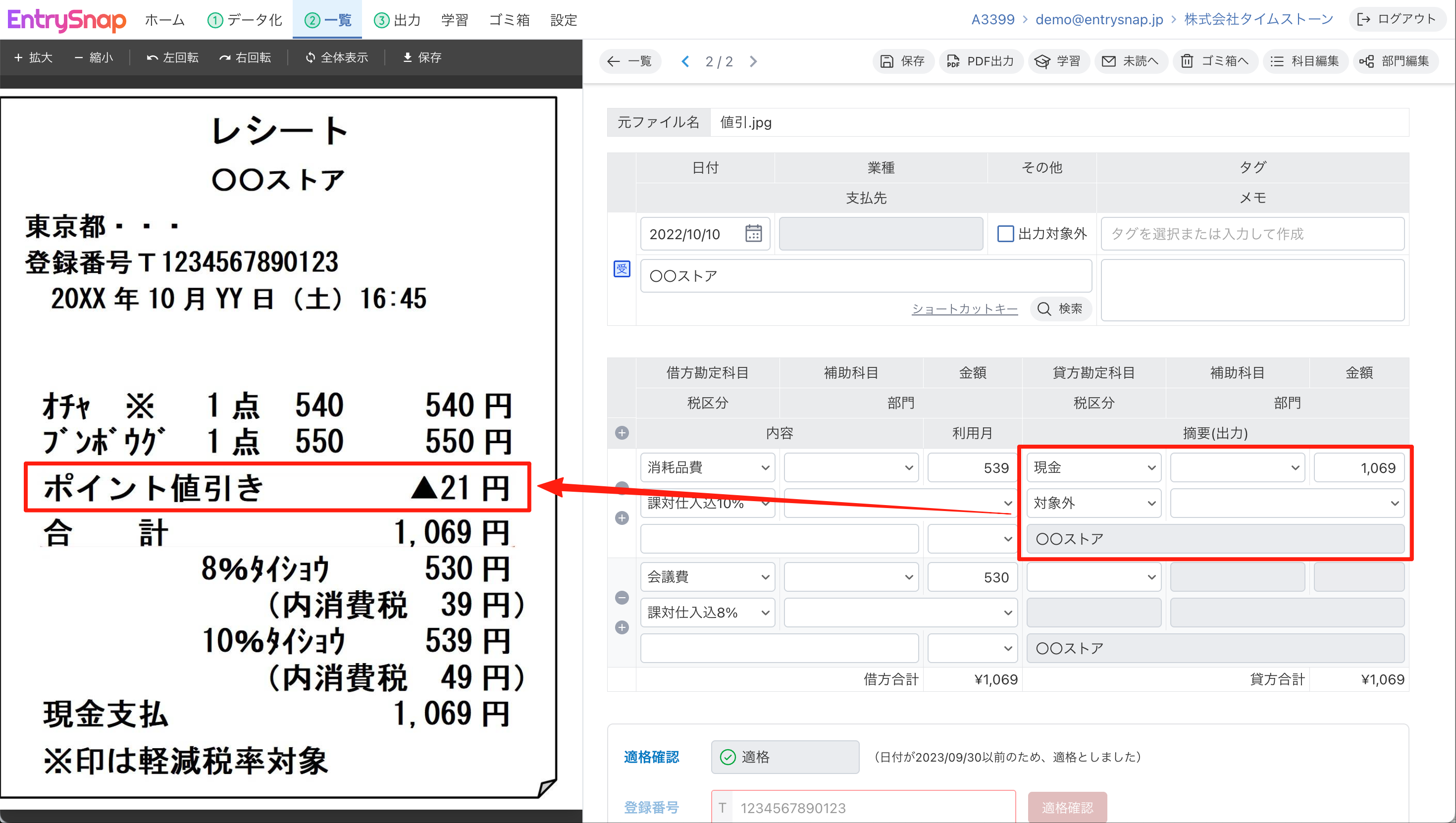ポイント値引のレシートが両建で計上される様子