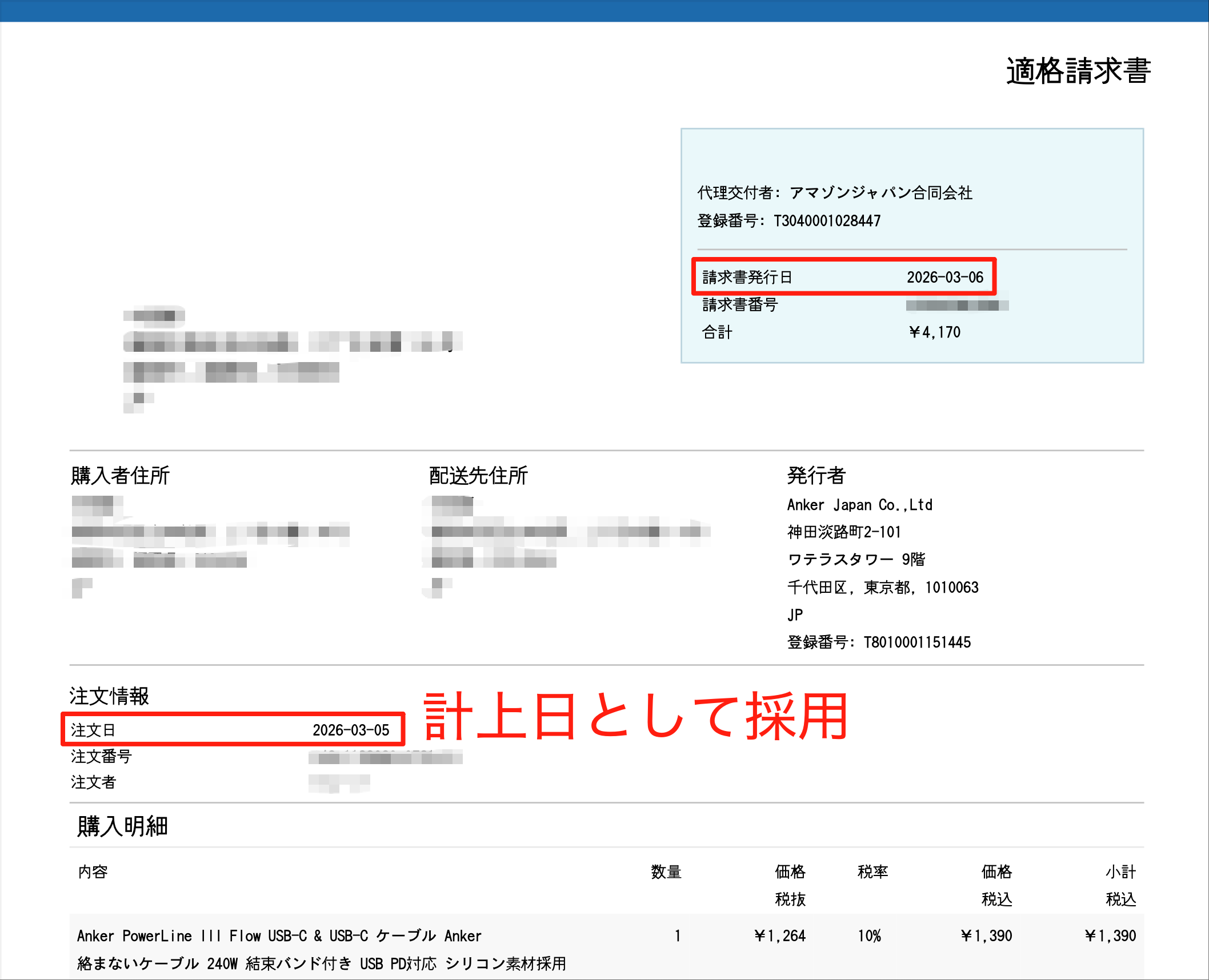 複数の日付から計上日が選ばれる様子