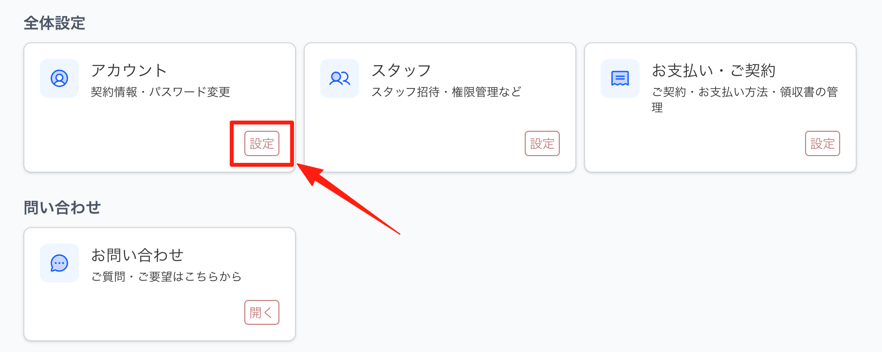 「設定」画面の「アカウント」から開く