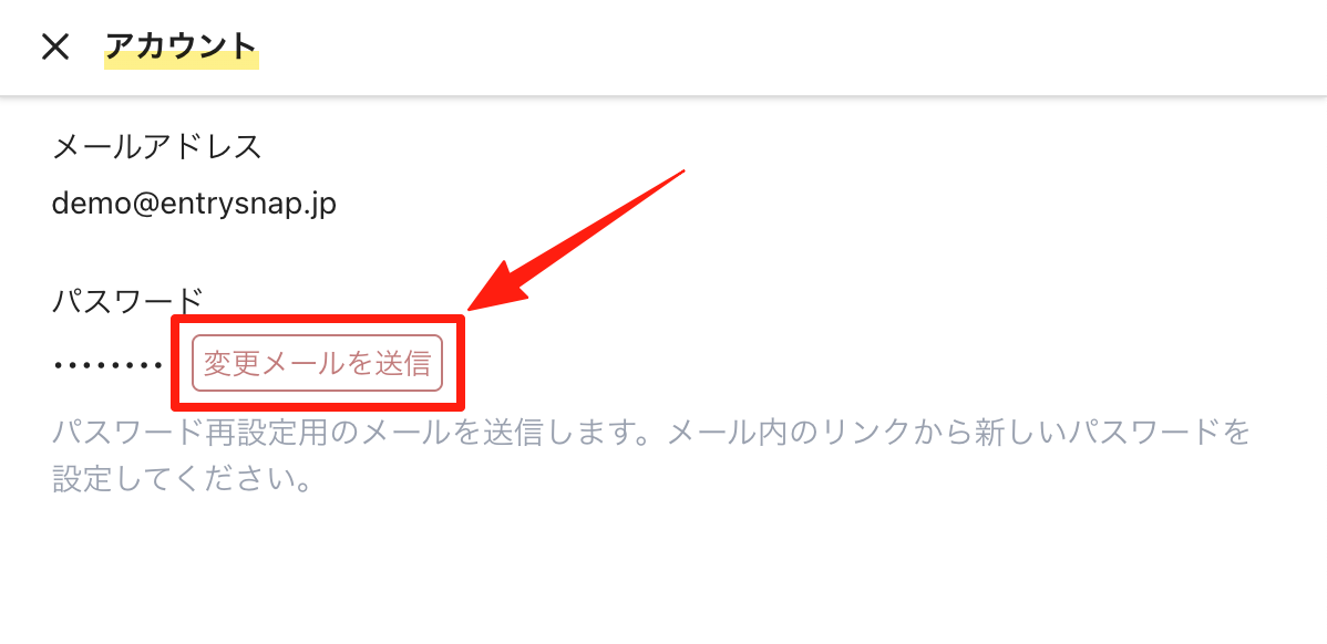 「変更メールを送信」をクリックする