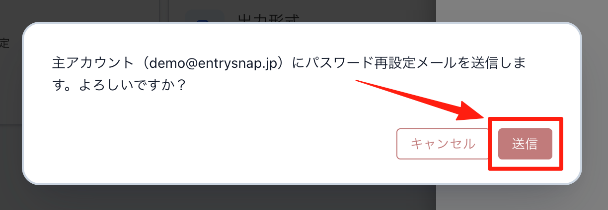 確認画面で「送信」をクリックする
