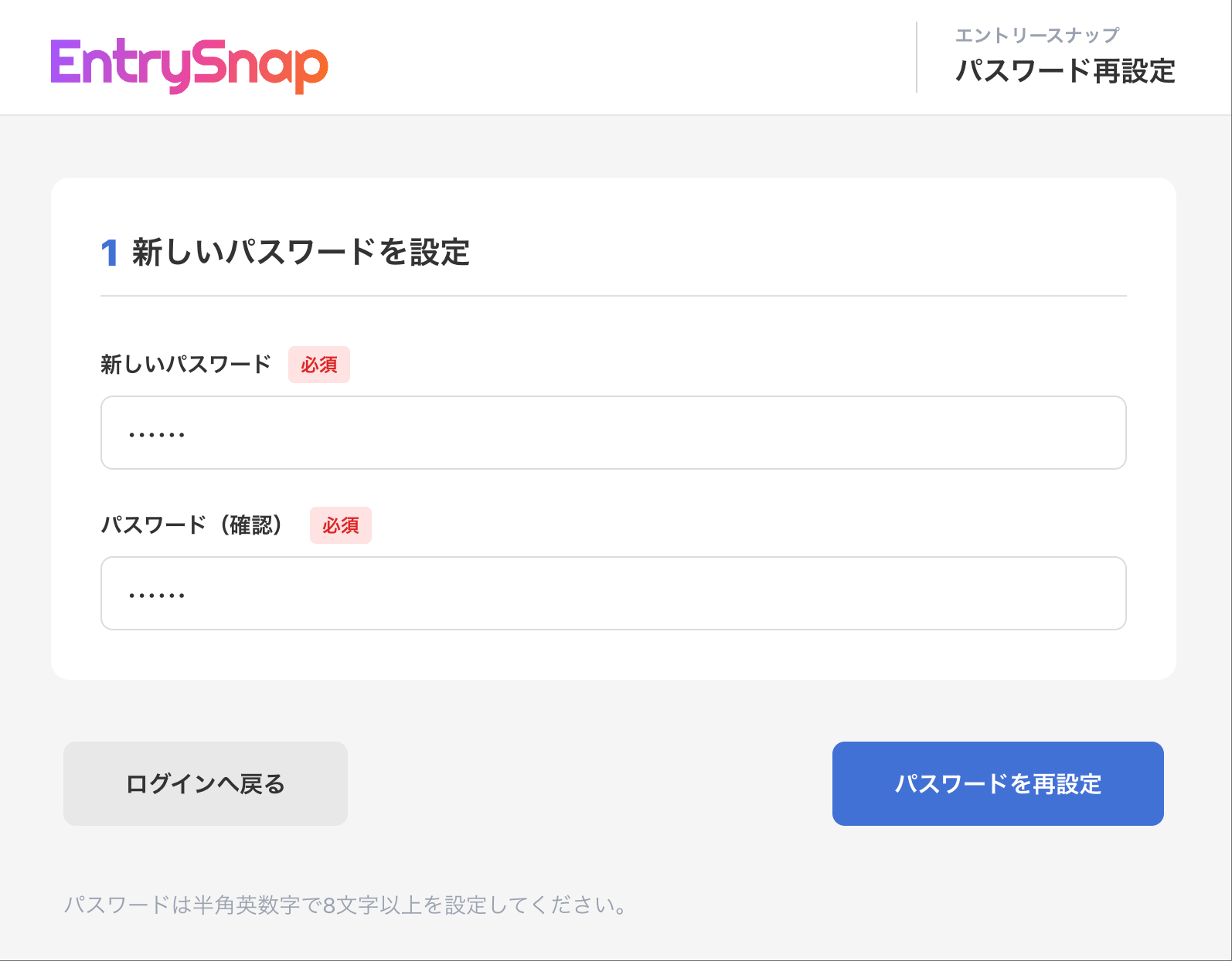 新しいパスワードを入力して再設定する