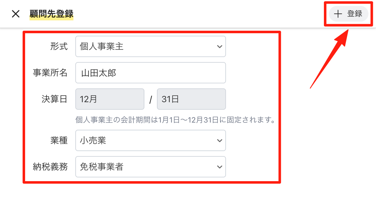 各項目を入力して保存する