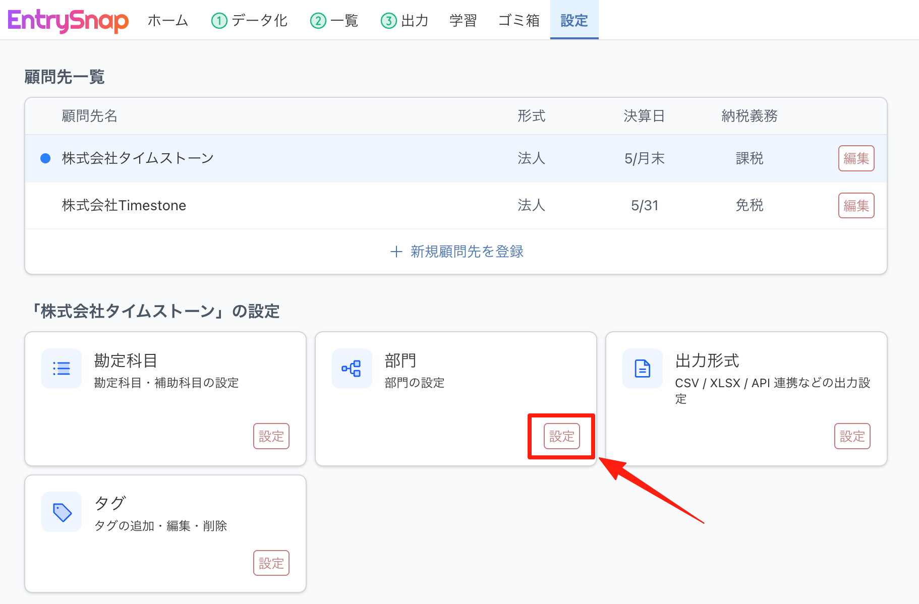「設定」画面の「部門」から開く