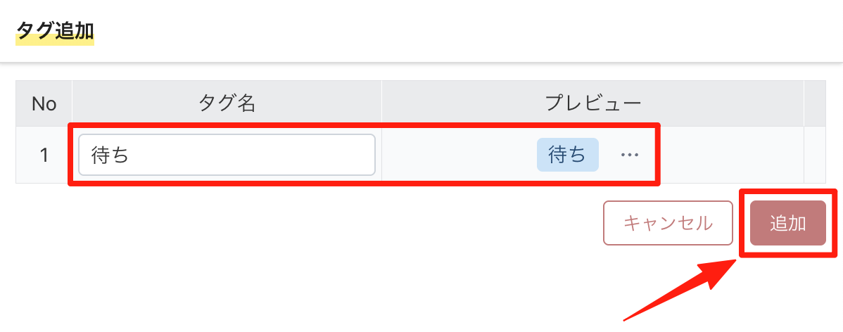 タグ名を入力し色を選んで追加する