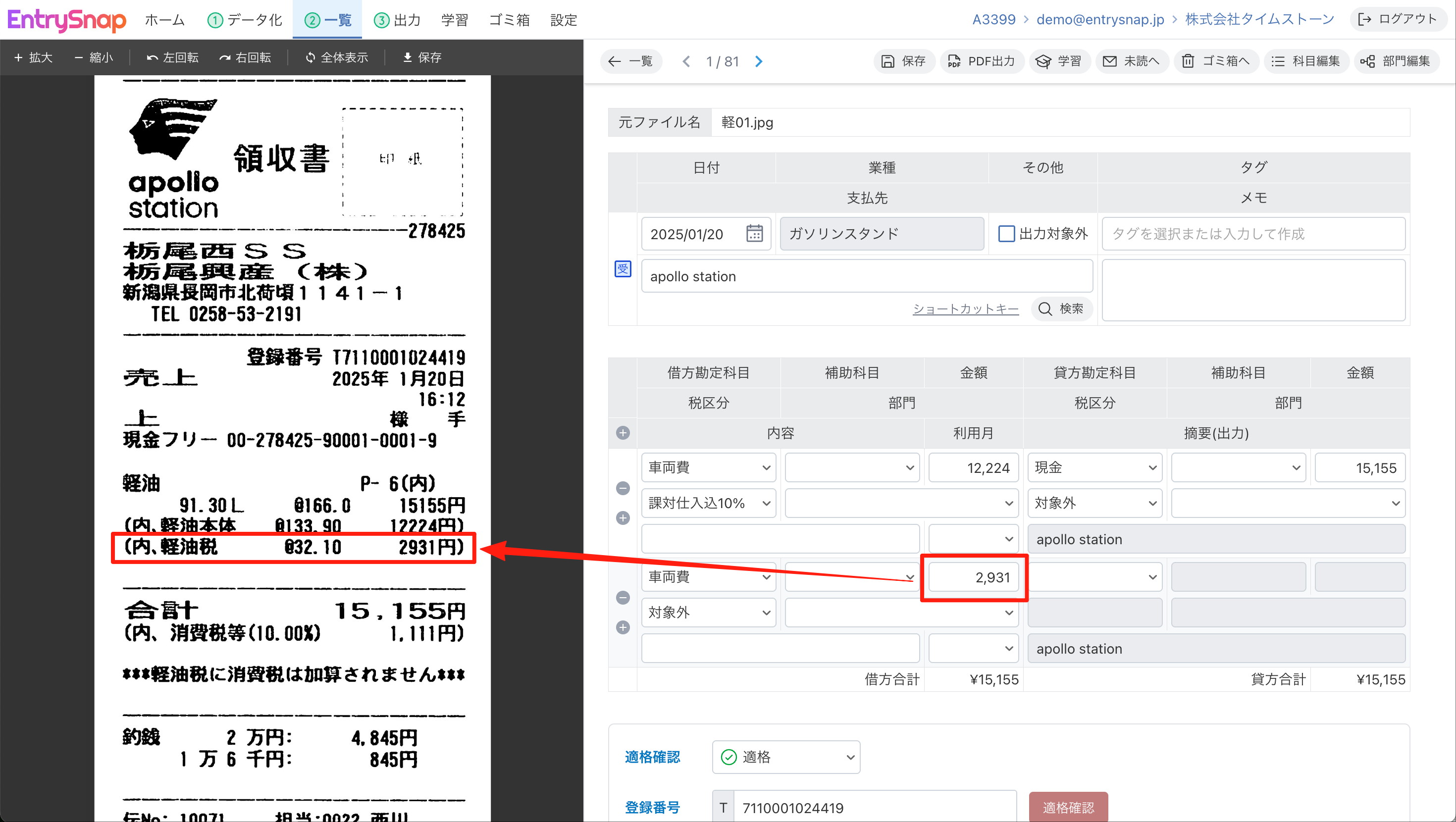 軽油引取税が不課税として区分される様子