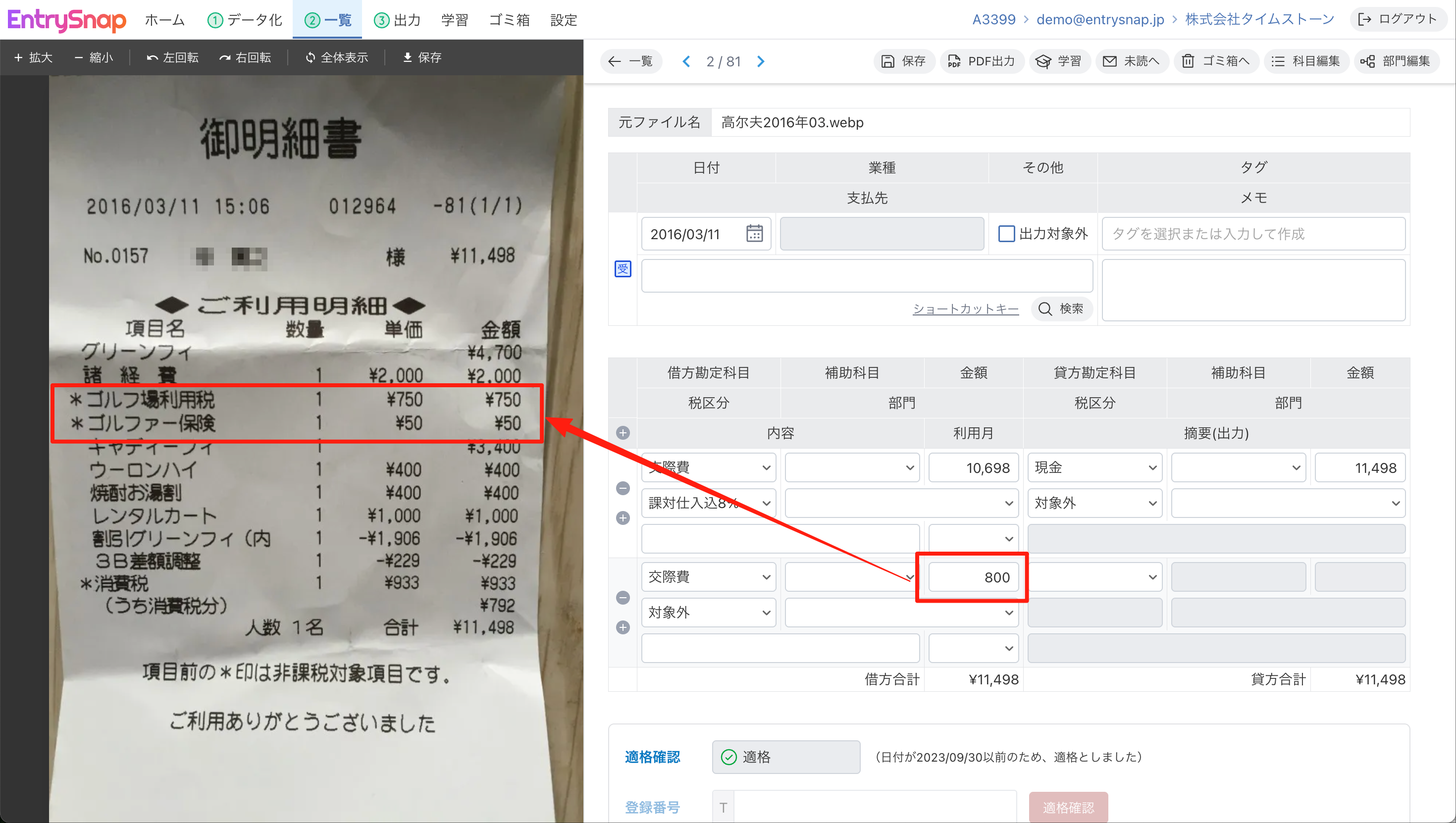 ゴルフ場利用税が不課税として区分される様子
