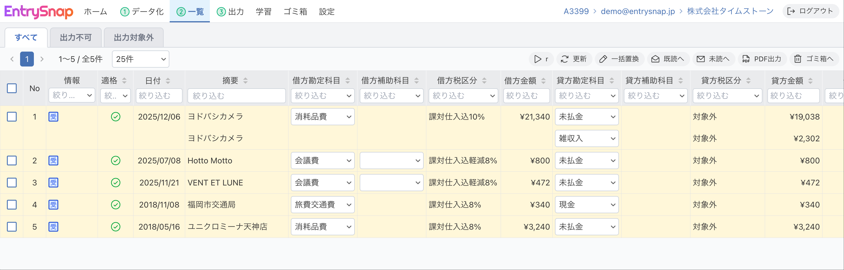分割された各証憑が、独立した仕訳として一覧に表示される様子