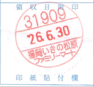証憑の押印された日付を読み取る様子