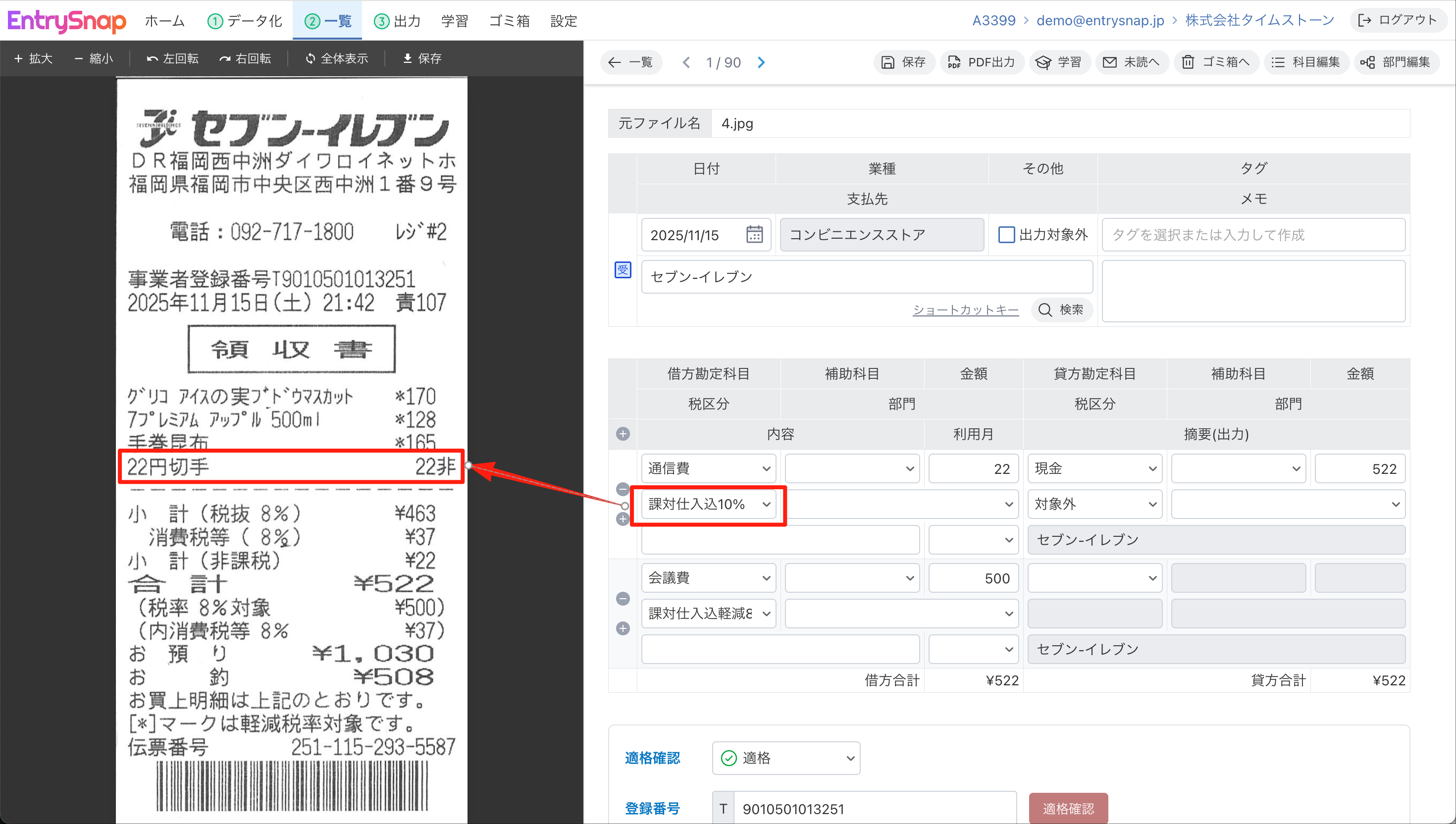 切手の購入が通信費として費用化される様子