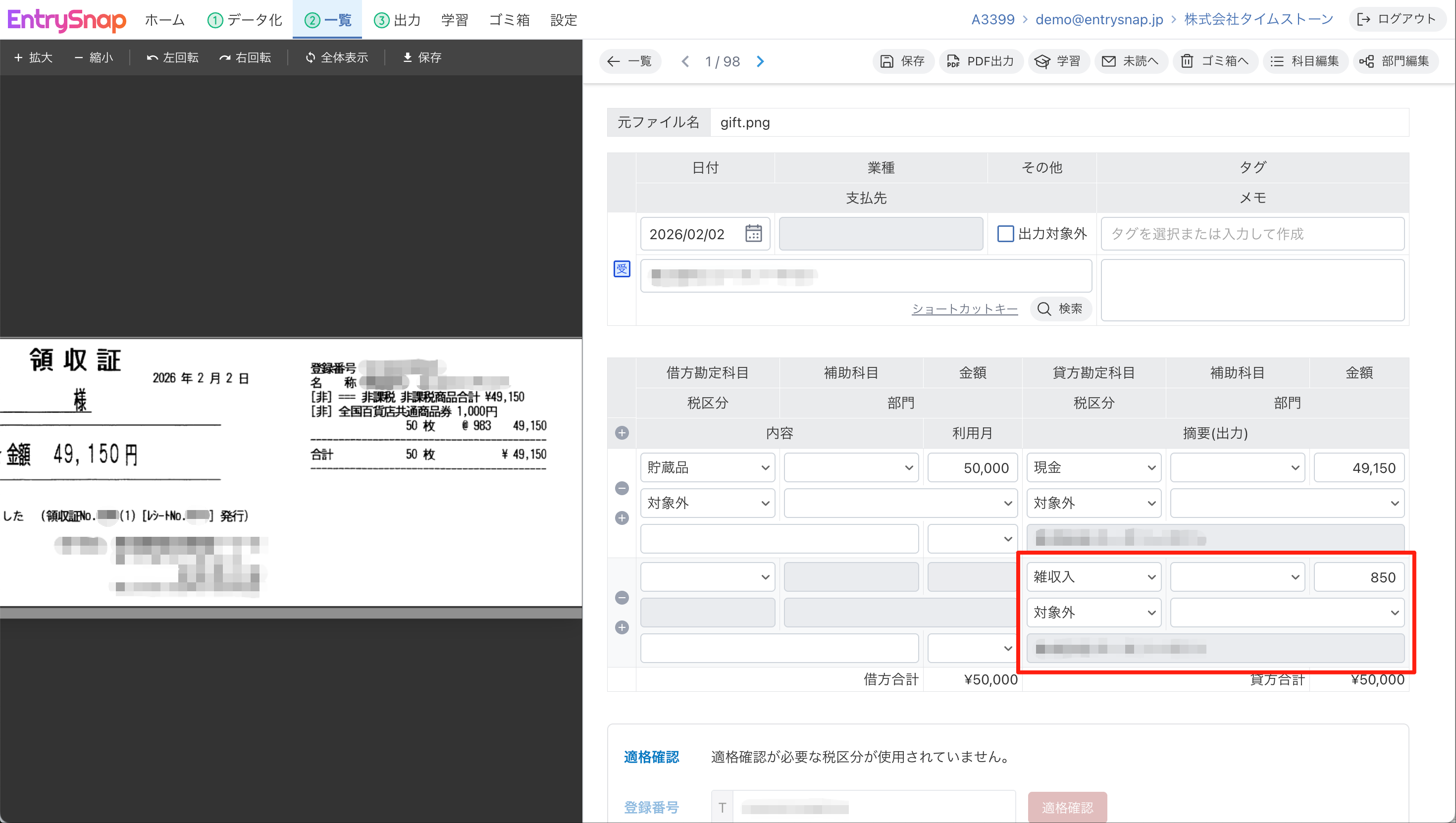 商品券の額面と支払額の差が雑収入として計上される様子