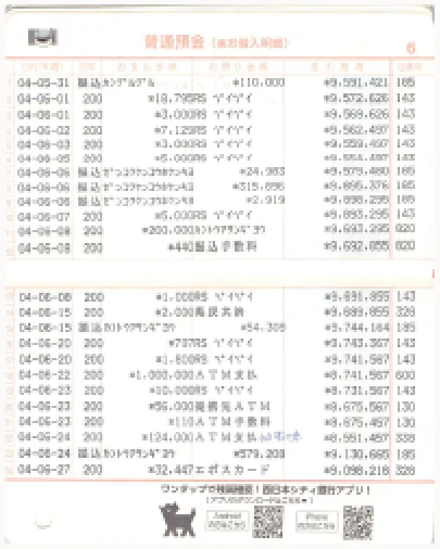 通帳