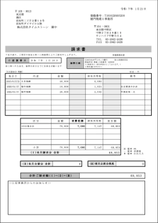 請求書