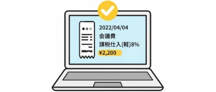 お客様が結果を確認