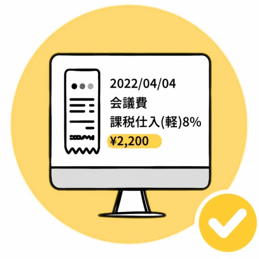 お客様にて結果を確認